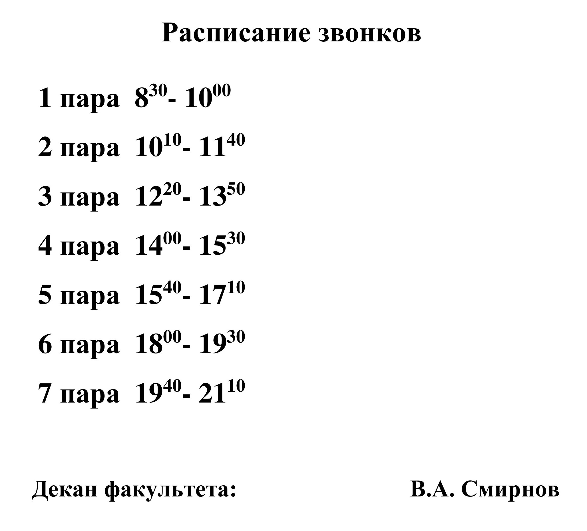 Расписание занятий и график учебного процесса | ВФ ИжГТУ имени М.Т.  Калашникова